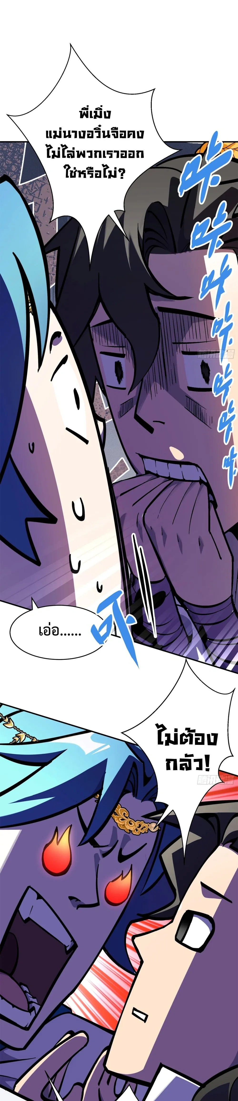 Who Let Him to Cultivate Immortality! - ใครปล่อยให้เขามาบำเพ็ญเซียน! - หน้า 2