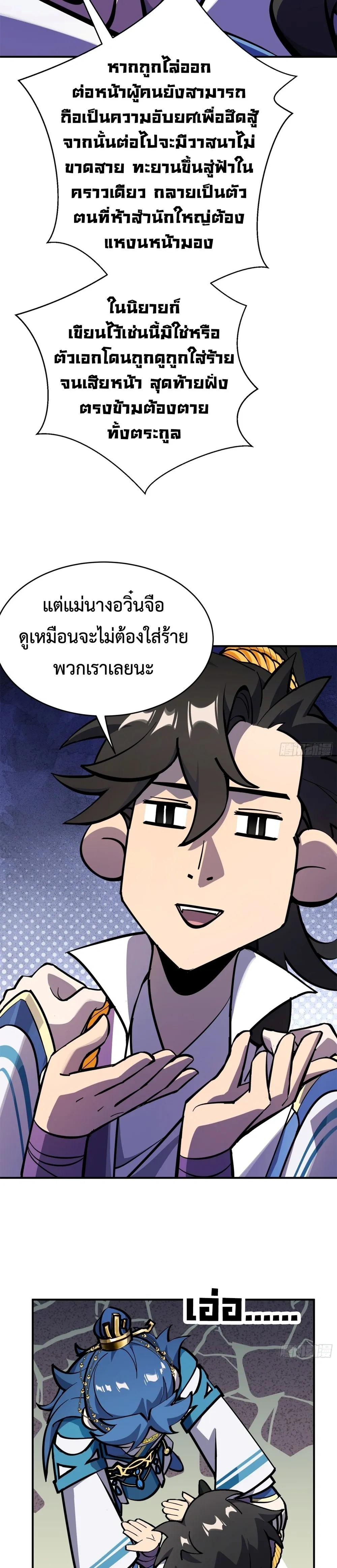 Who Let Him to Cultivate Immortality! - ใครปล่อยให้เขามาบำเพ็ญเซียน! - หน้า 3