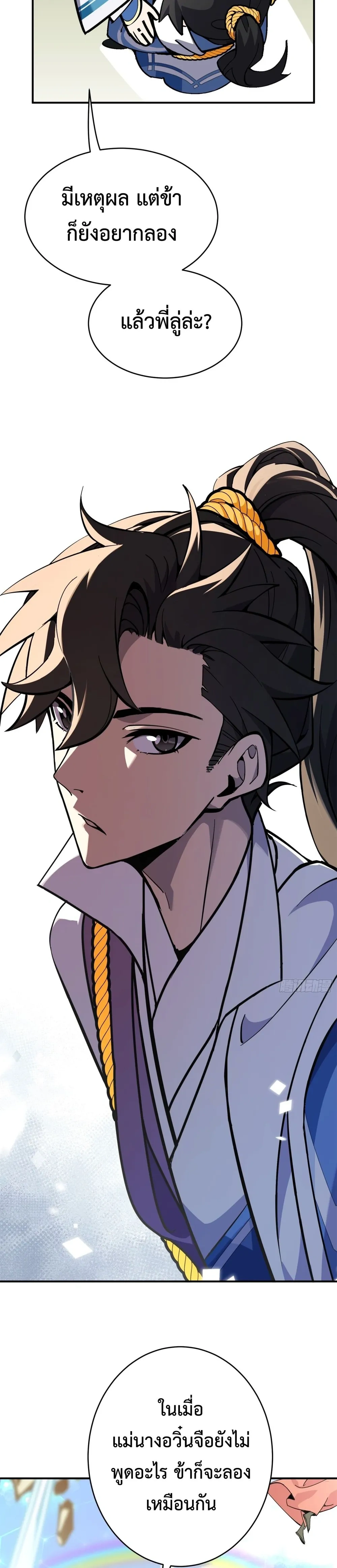 Who Let Him to Cultivate Immortality! - ใครปล่อยให้เขามาบำเพ็ญเซียน! - หน้า 4
