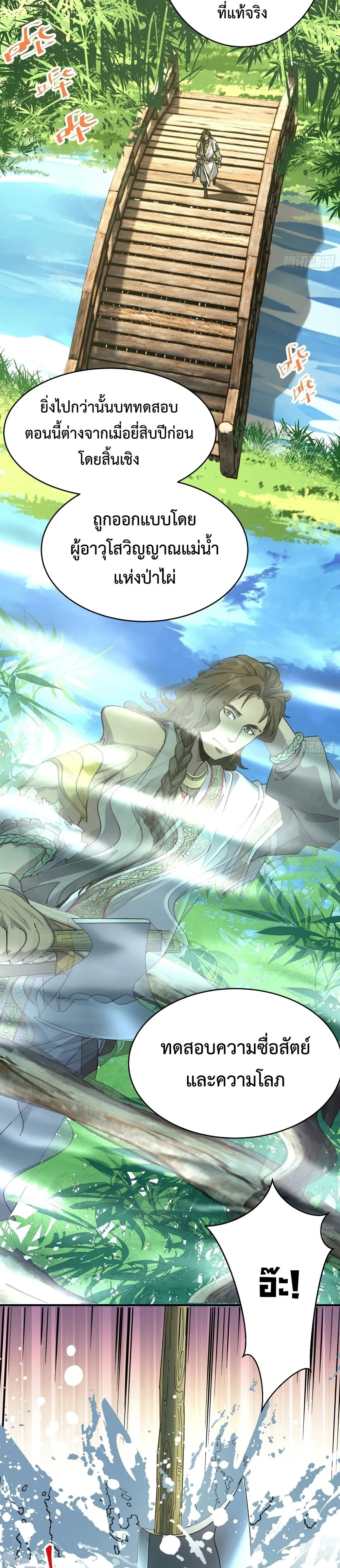 Who Let Him to Cultivate Immortality! - ใครปล่อยให้เขามาบำเพ็ญเซียน! - หน้า 2