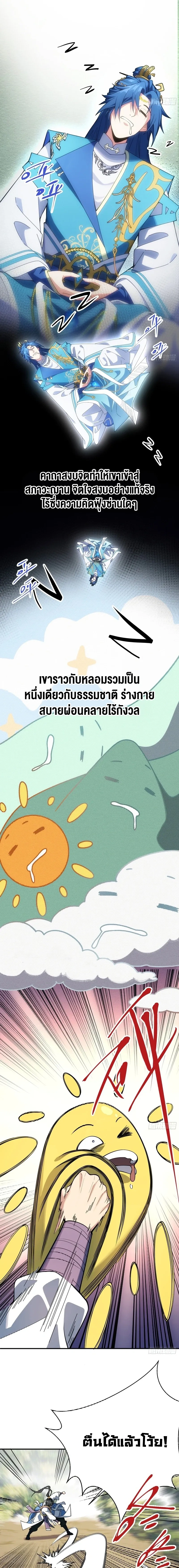 Who Let Him to Cultivate Immortality! - ใครปล่อยให้เขามาบำเพ็ญเซียน! - หน้า 2
