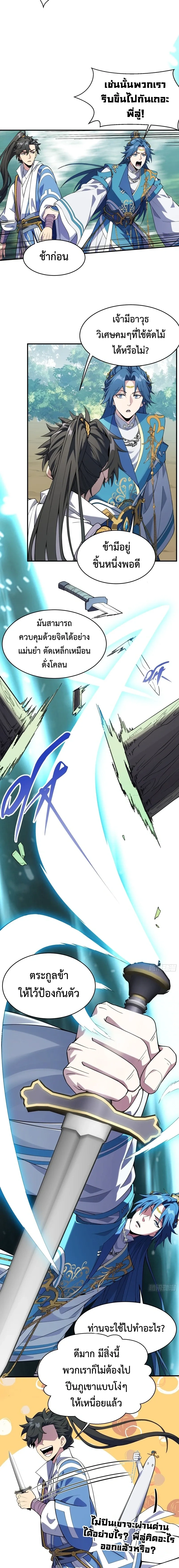 Who Let Him to Cultivate Immortality! - ใครปล่อยให้เขามาบำเพ็ญเซียน! - หน้า 4