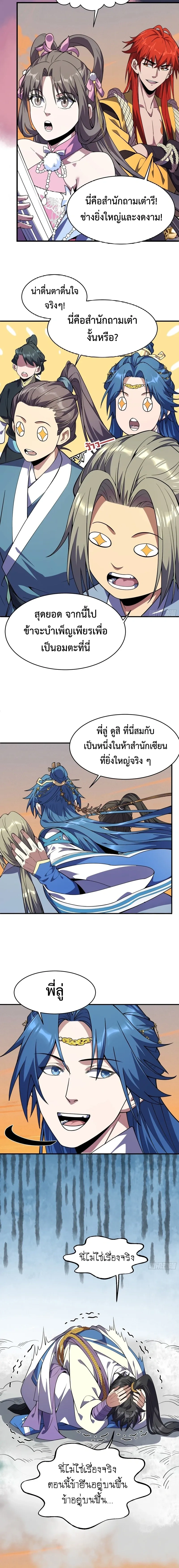 Who Let Him to Cultivate Immortality! - ใครปล่อยให้เขามาบำเพ็ญเซียน! - หน้า 2
