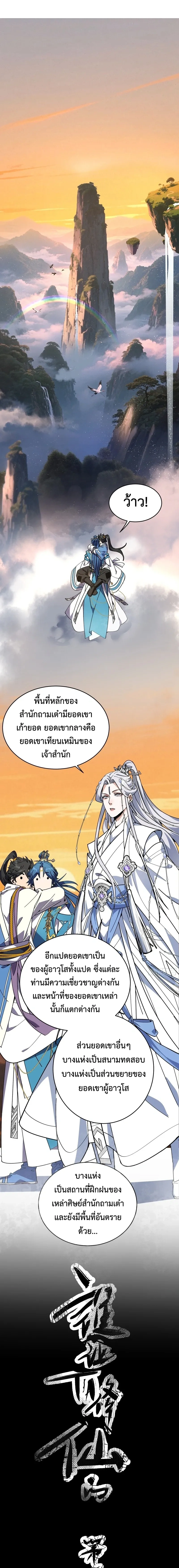 Who Let Him to Cultivate Immortality! - ใครปล่อยให้เขามาบำเพ็ญเซียน! - หน้า 4