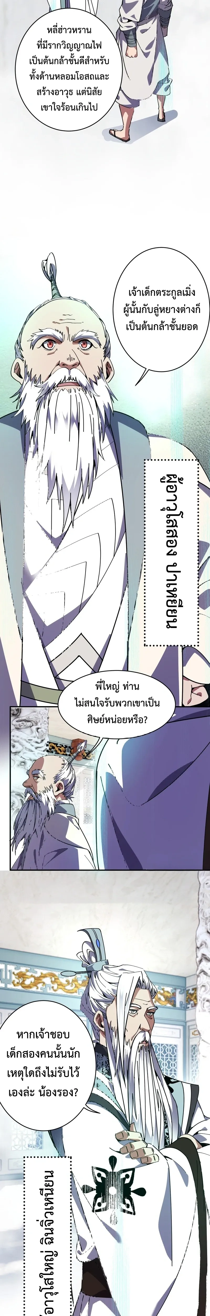 Who Let Him to Cultivate Immortality! - ใครปล่อยให้เขามาบำเพ็ญเซียน! - หน้า 7