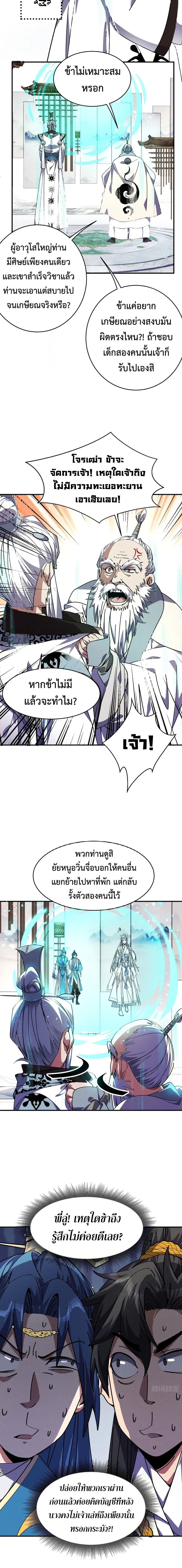Who Let Him to Cultivate Immortality! - ใครปล่อยให้เขามาบำเพ็ญเซียน! - หน้า 8