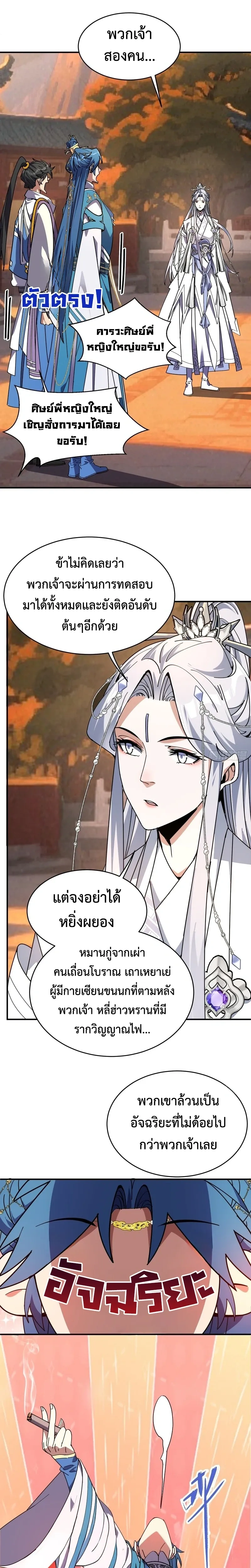 Who Let Him to Cultivate Immortality! - ใครปล่อยให้เขามาบำเพ็ญเซียน! - หน้า 9