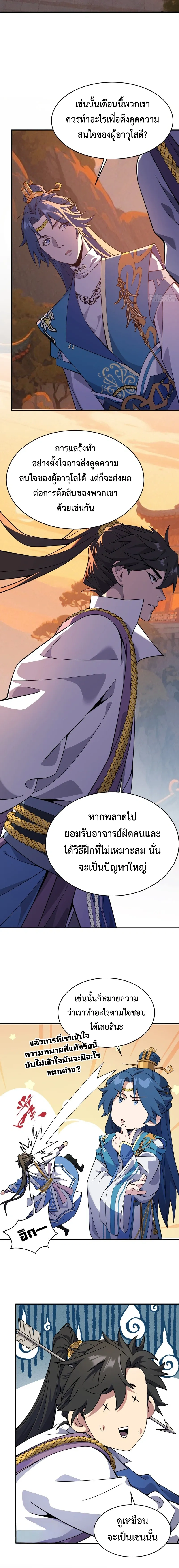 Who Let Him to Cultivate Immortality! - ใครปล่อยให้เขามาบำเพ็ญเซียน! - หน้า 2