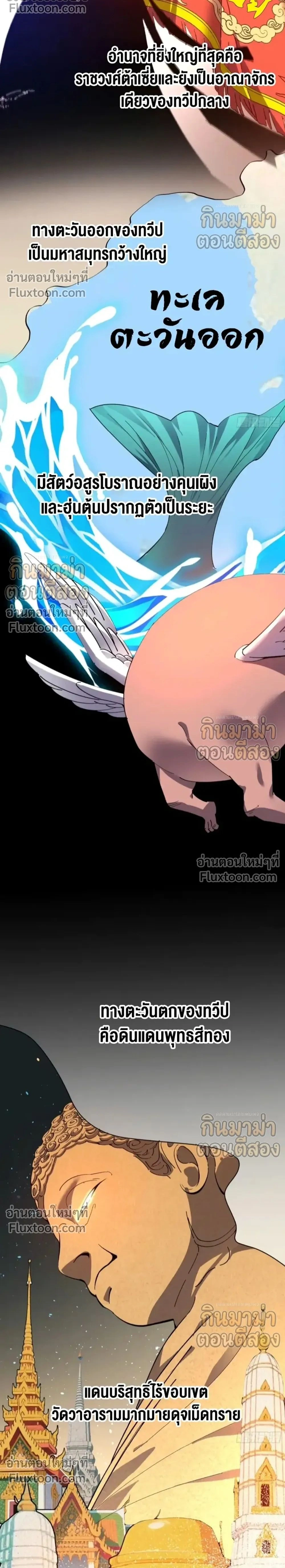 Who Let Him to Cultivate Immortality! - ใครปล่อยให้เขามาบำเพ็ญเซียน! - หน้า 2