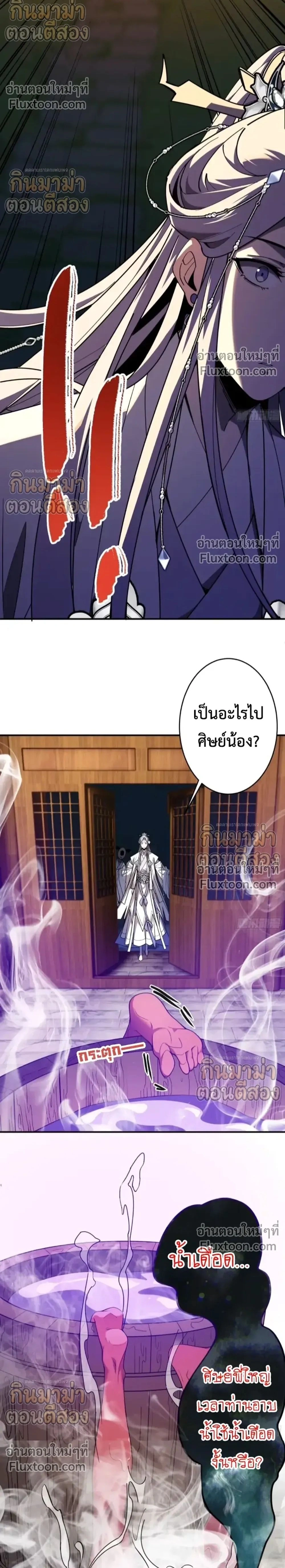 Who Let Him to Cultivate Immortality! - ใครปล่อยให้เขามาบำเพ็ญเซียน! - หน้า 2