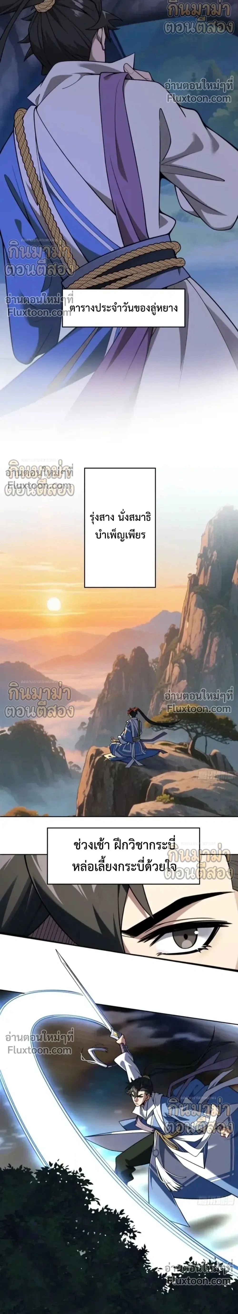Who Let Him to Cultivate Immortality! - ใครปล่อยให้เขามาบำเพ็ญเซียน! - หน้า 2