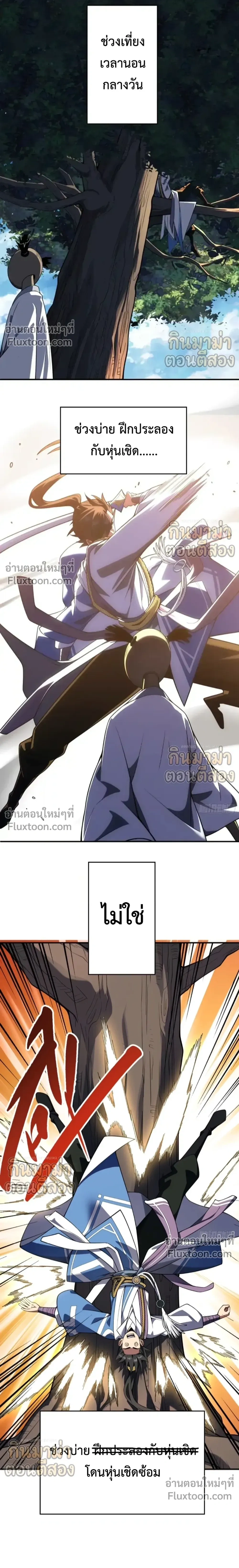 Who Let Him to Cultivate Immortality! - ใครปล่อยให้เขามาบำเพ็ญเซียน! - หน้า 3