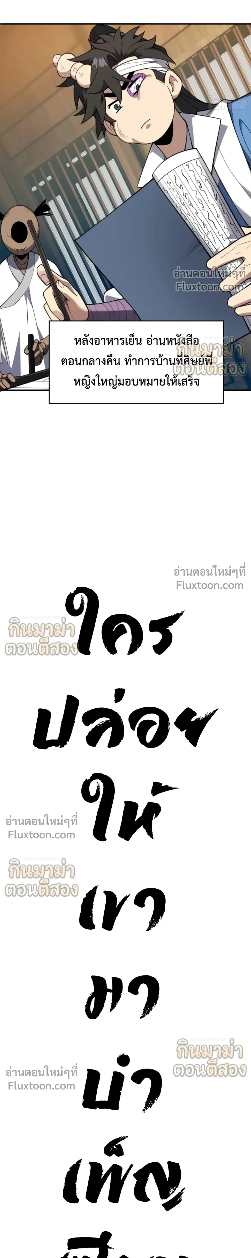 Who Let Him to Cultivate Immortality! - ใครปล่อยให้เขามาบำเพ็ญเซียน! - หน้า 4