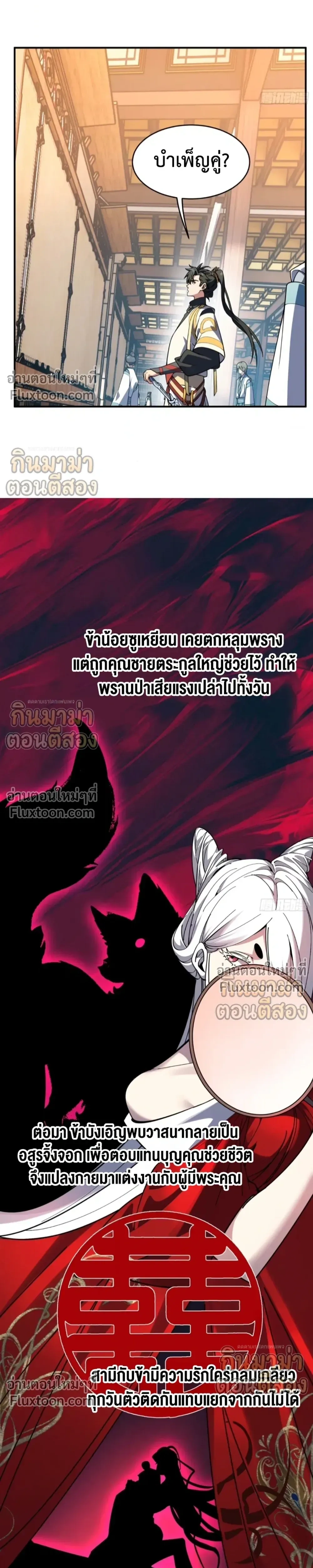 Who Let Him to Cultivate Immortality! - ใครปล่อยให้เขามาบำเพ็ญเซียน! - หน้า 7