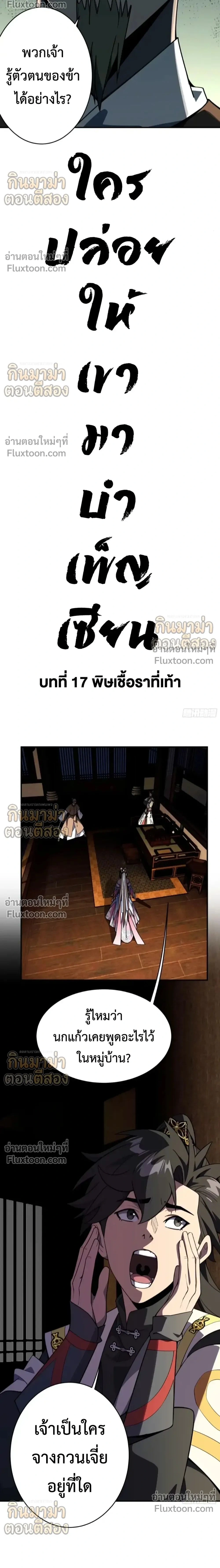 Who Let Him to Cultivate Immortality! - ใครปล่อยให้เขามาบำเพ็ญเซียน! - หน้า 2