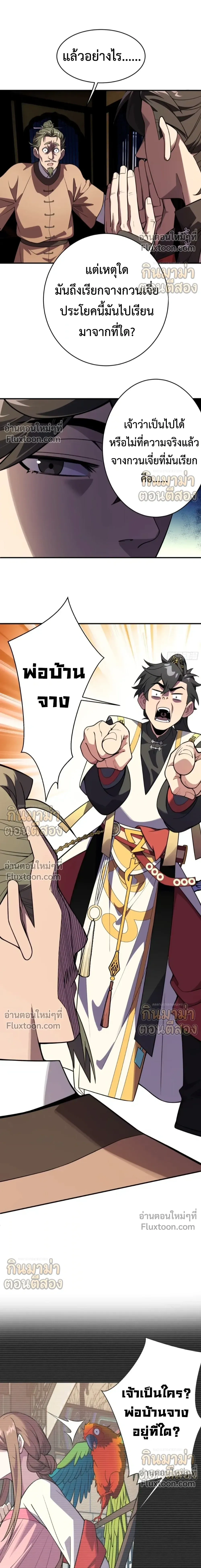 Who Let Him to Cultivate Immortality! - ใครปล่อยให้เขามาบำเพ็ญเซียน! - หน้า 3