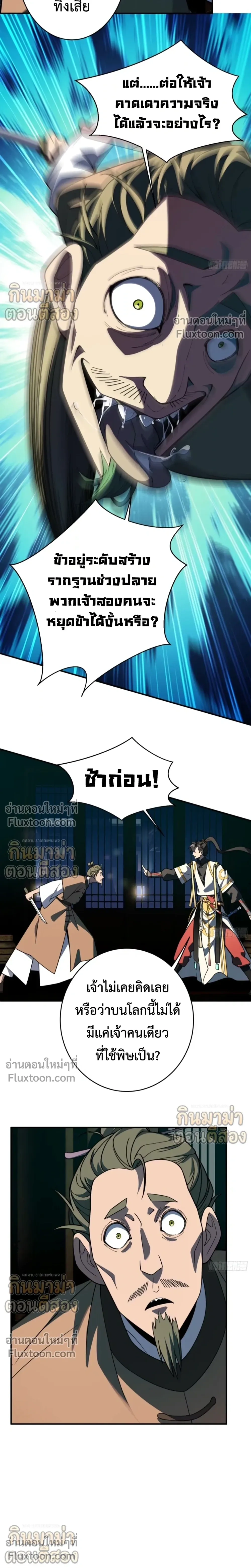 Who Let Him to Cultivate Immortality! - ใครปล่อยให้เขามาบำเพ็ญเซียน! - หน้า 5