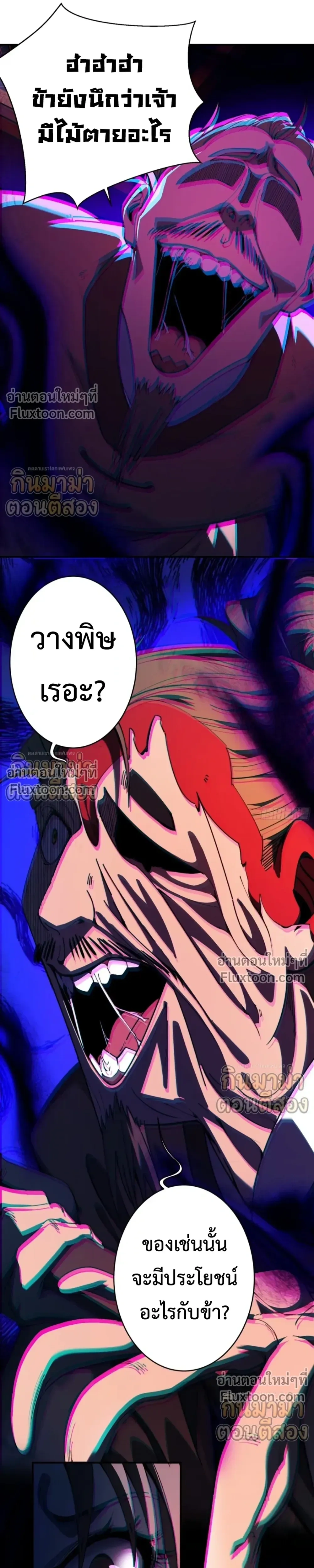 Who Let Him to Cultivate Immortality! - ใครปล่อยให้เขามาบำเพ็ญเซียน! - หน้า 6