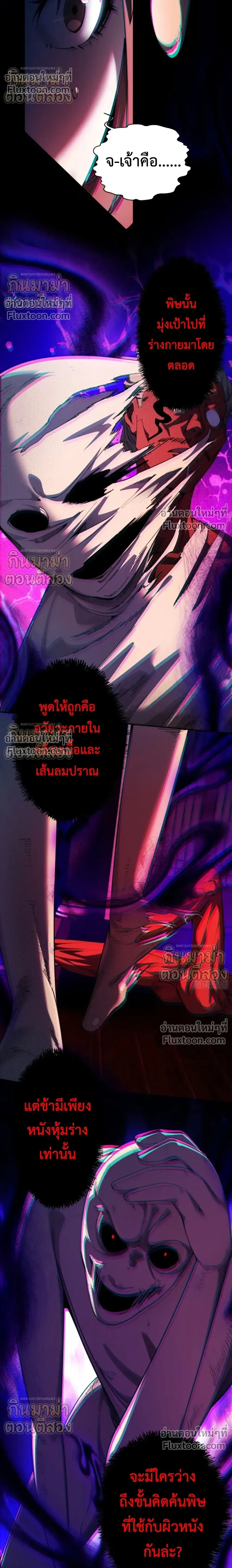Who Let Him to Cultivate Immortality! - ใครปล่อยให้เขามาบำเพ็ญเซียน! - หน้า 7