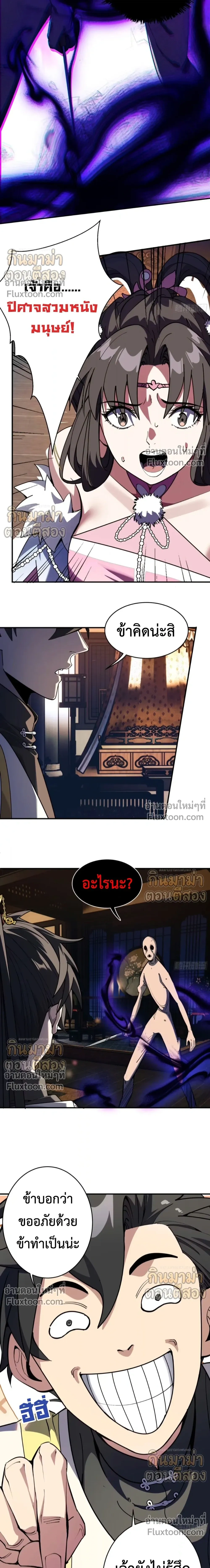 Who Let Him to Cultivate Immortality! - ใครปล่อยให้เขามาบำเพ็ญเซียน! - หน้า 8