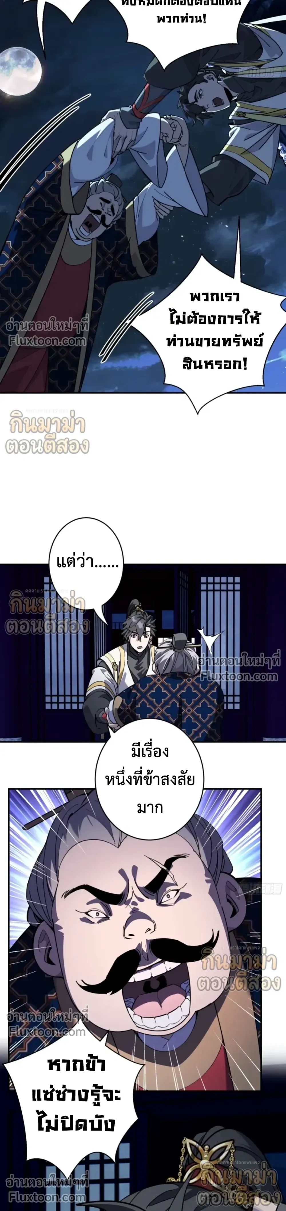 Who Let Him to Cultivate Immortality! - ใครปล่อยให้เขามาบำเพ็ญเซียน! - หน้า 12