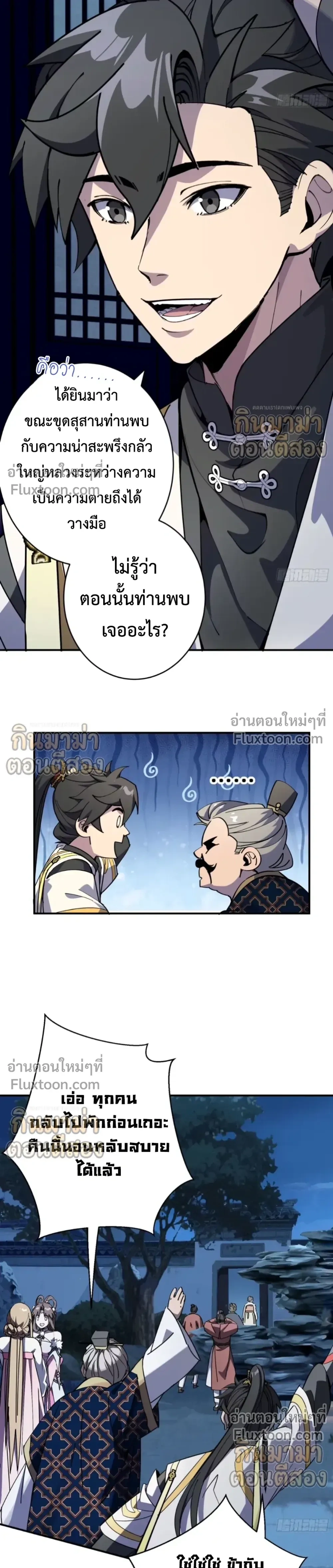 Who Let Him to Cultivate Immortality! - ใครปล่อยให้เขามาบำเพ็ญเซียน! - หน้า 13