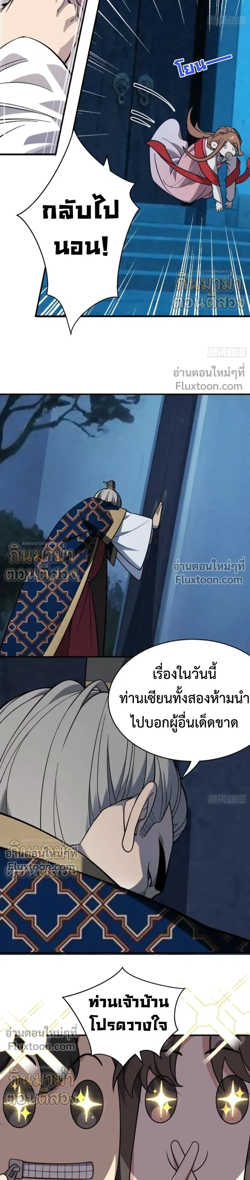 Who Let Him to Cultivate Immortality! - ใครปล่อยให้เขามาบำเพ็ญเซียน! - หน้า 16