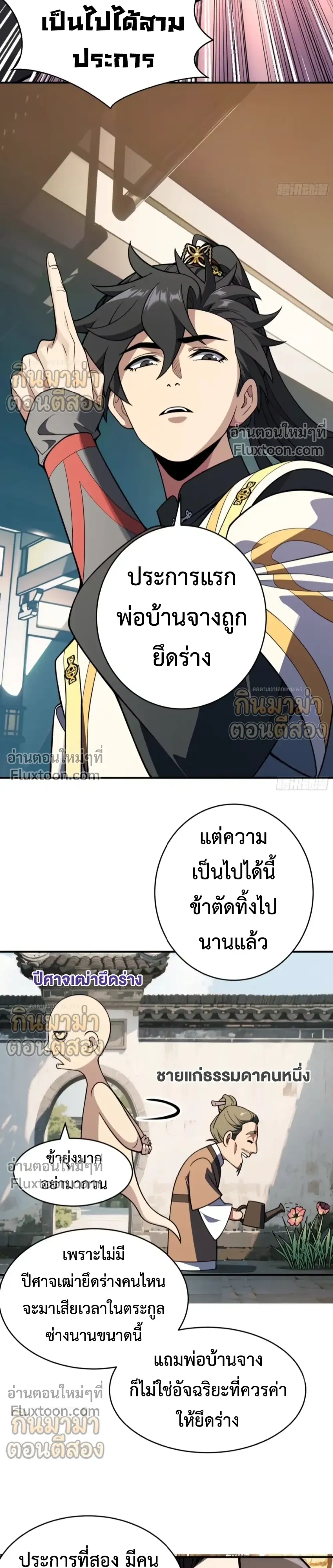 Who Let Him to Cultivate Immortality! - ใครปล่อยให้เขามาบำเพ็ญเซียน! - หน้า 2