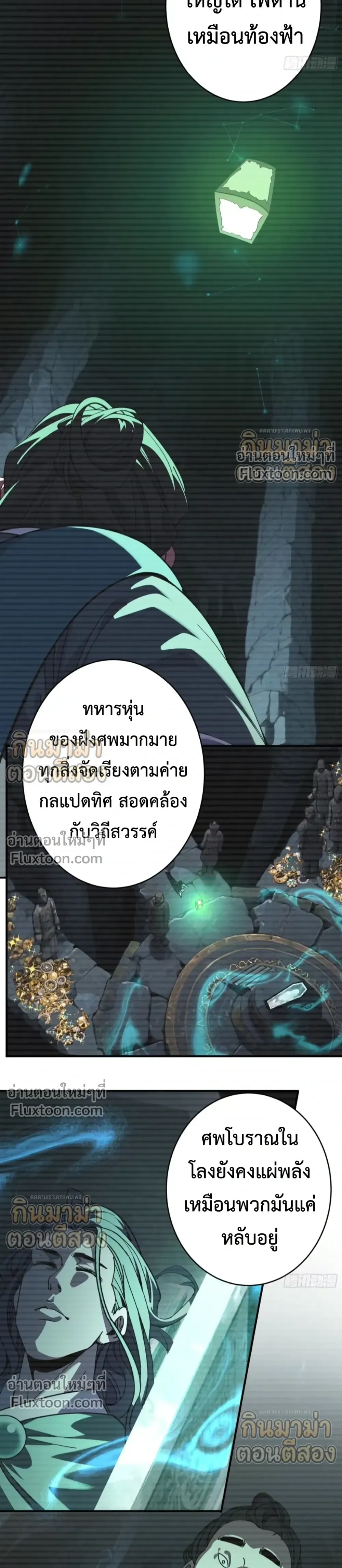 Who Let Him to Cultivate Immortality! - ใครปล่อยให้เขามาบำเพ็ญเซียน! - หน้า 21