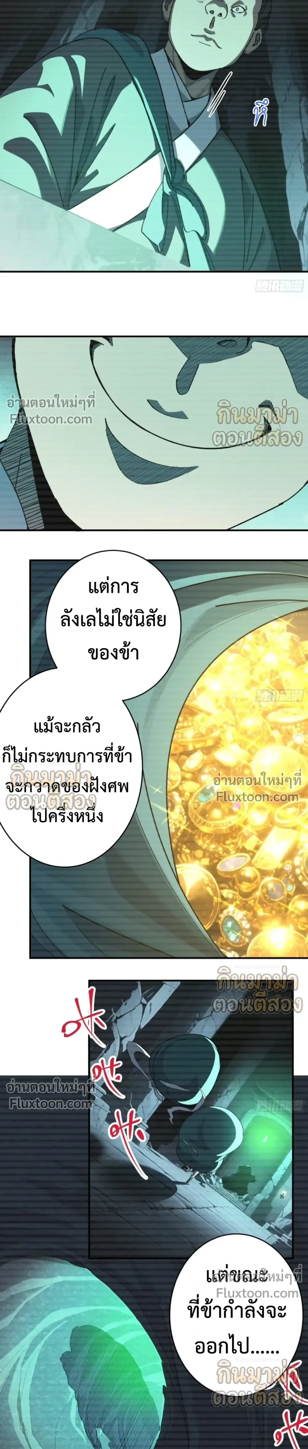 Who Let Him to Cultivate Immortality! - ใครปล่อยให้เขามาบำเพ็ญเซียน! - หน้า 22