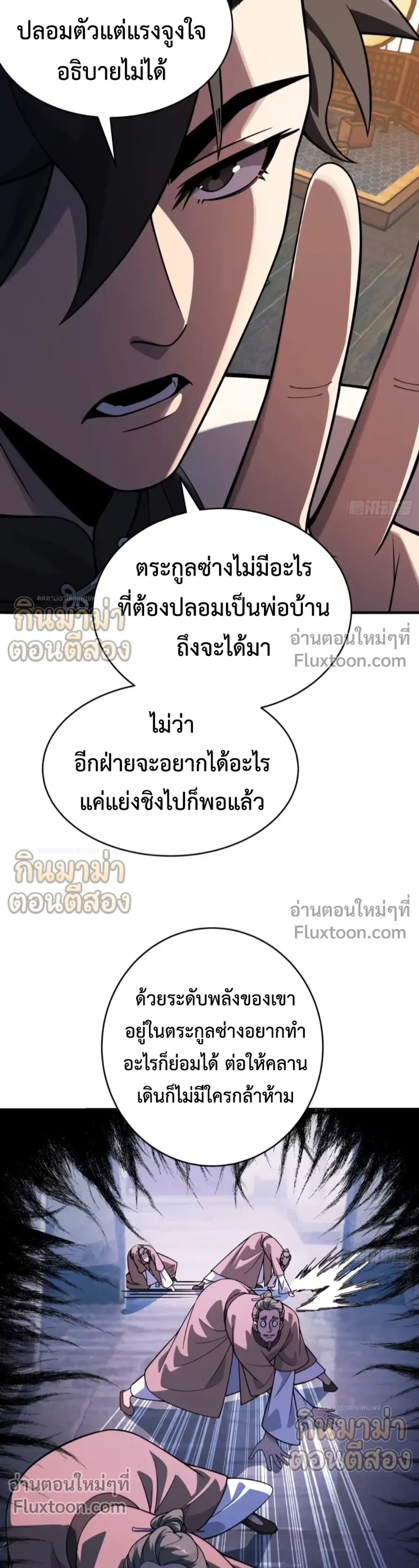 Who Let Him to Cultivate Immortality! - ใครปล่อยให้เขามาบำเพ็ญเซียน! - หน้า 3