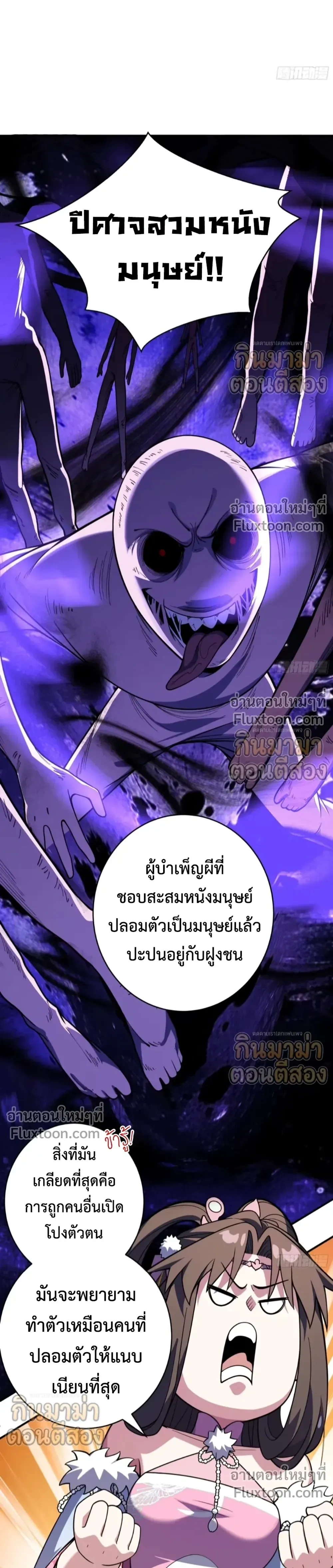 Who Let Him to Cultivate Immortality! - ใครปล่อยให้เขามาบำเพ็ญเซียน! - หน้า 5