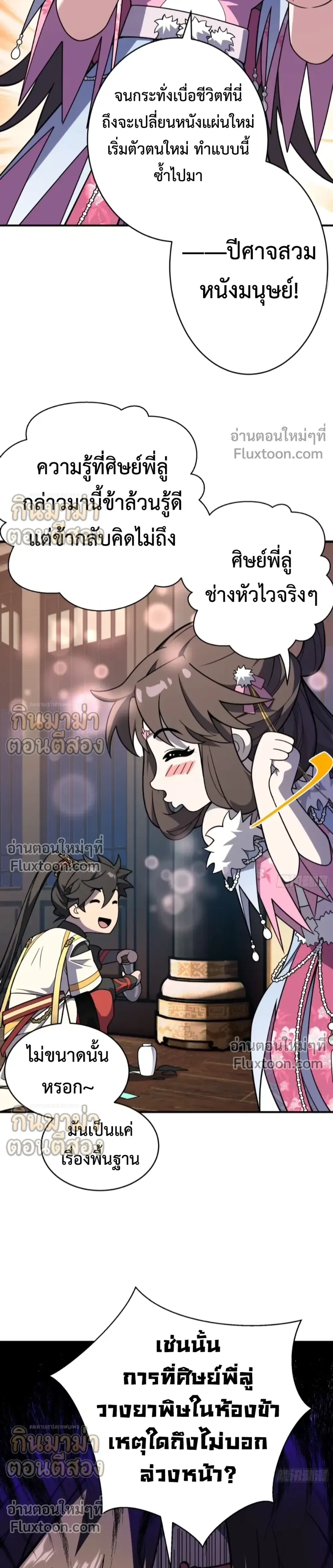 Who Let Him to Cultivate Immortality! - ใครปล่อยให้เขามาบำเพ็ญเซียน! - หน้า 6