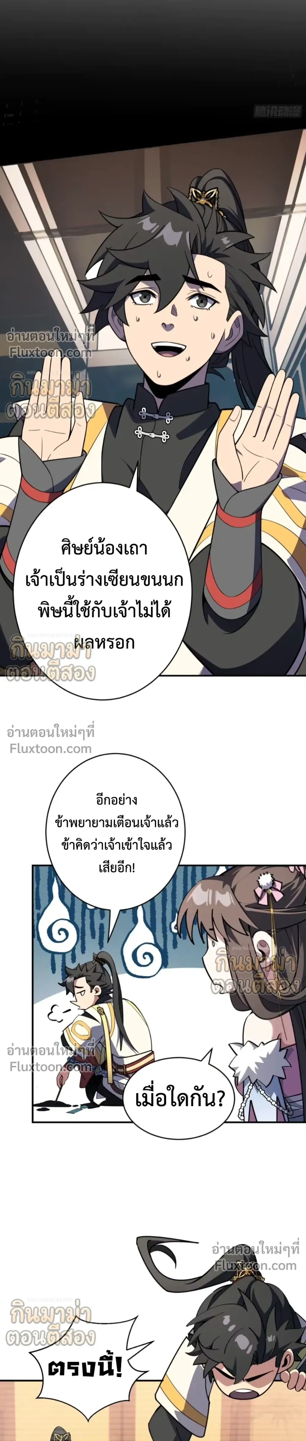 Who Let Him to Cultivate Immortality! - ใครปล่อยให้เขามาบำเพ็ญเซียน! - หน้า 8