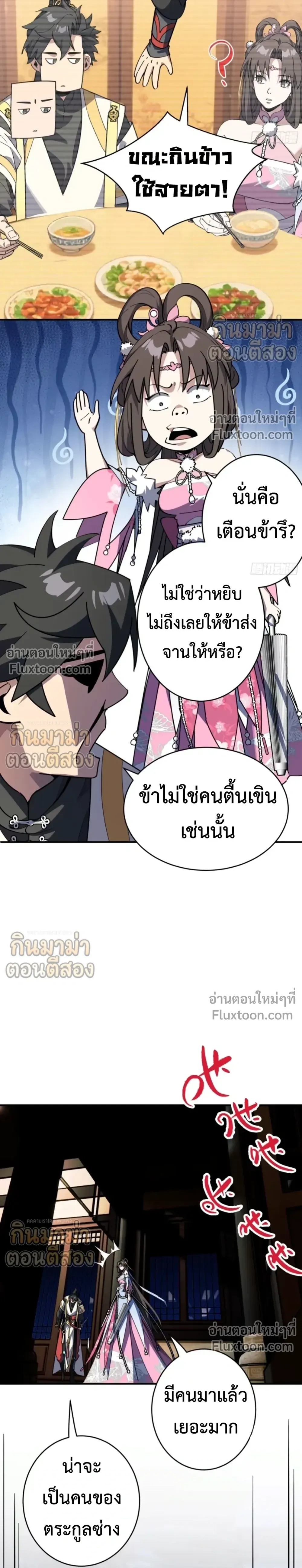 Who Let Him to Cultivate Immortality! - ใครปล่อยให้เขามาบำเพ็ญเซียน! - หน้า 9