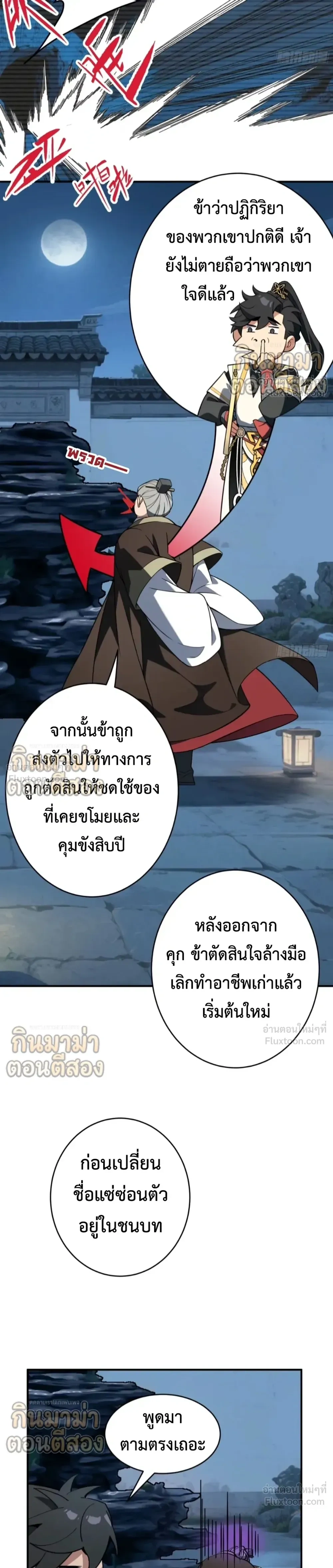 Who Let Him to Cultivate Immortality! - ใครปล่อยให้เขามาบำเพ็ญเซียน! - หน้า 7