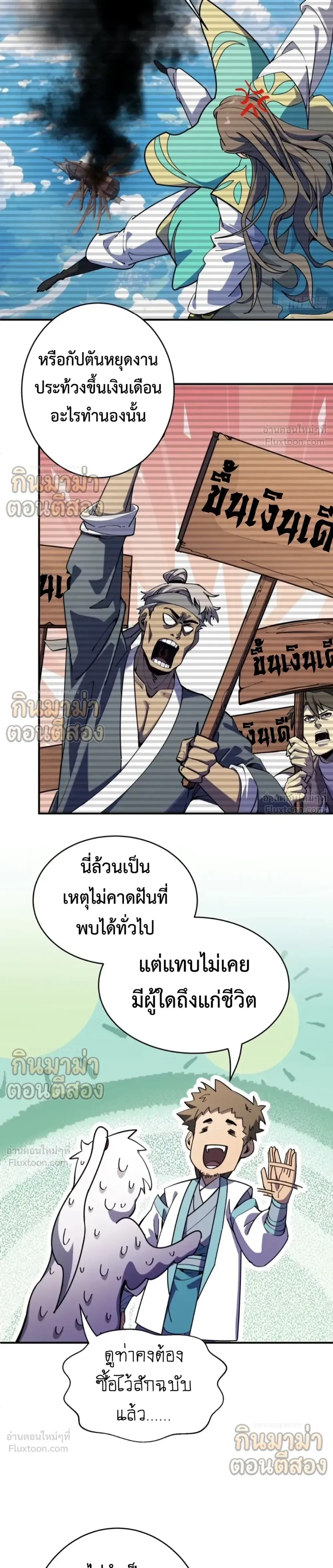 Who Let Him to Cultivate Immortality! - ใครปล่อยให้เขามาบำเพ็ญเซียน! - หน้า 10