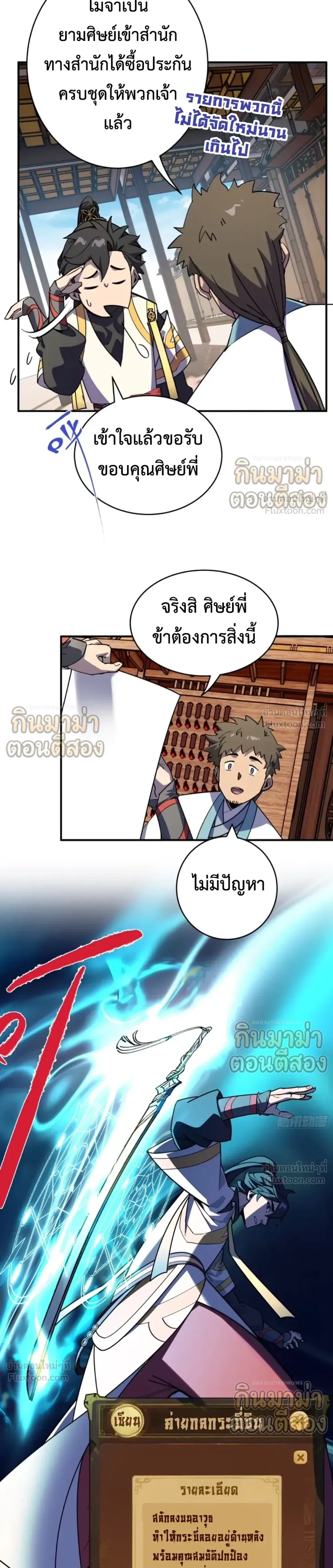 Who Let Him to Cultivate Immortality! - ใครปล่อยให้เขามาบำเพ็ญเซียน! - หน้า 11