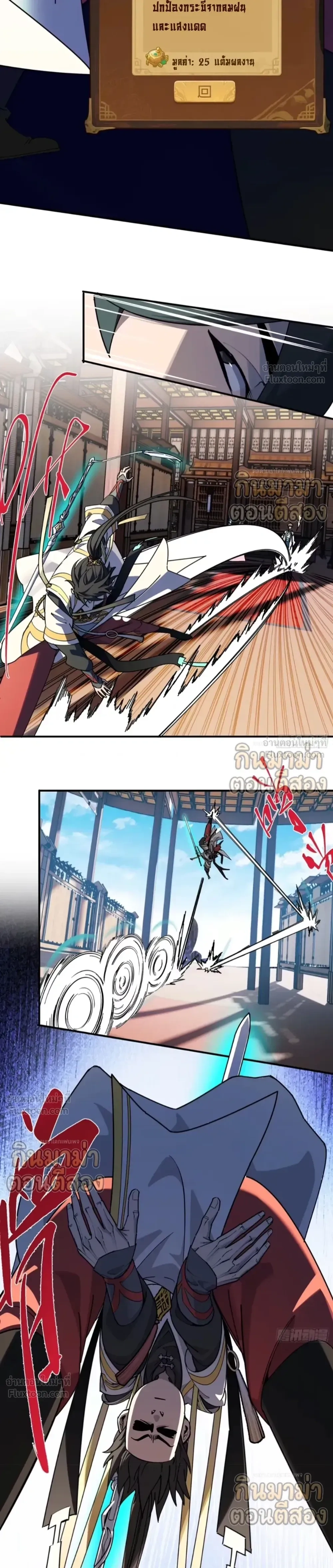 Who Let Him to Cultivate Immortality! - ใครปล่อยให้เขามาบำเพ็ญเซียน! - หน้า 12