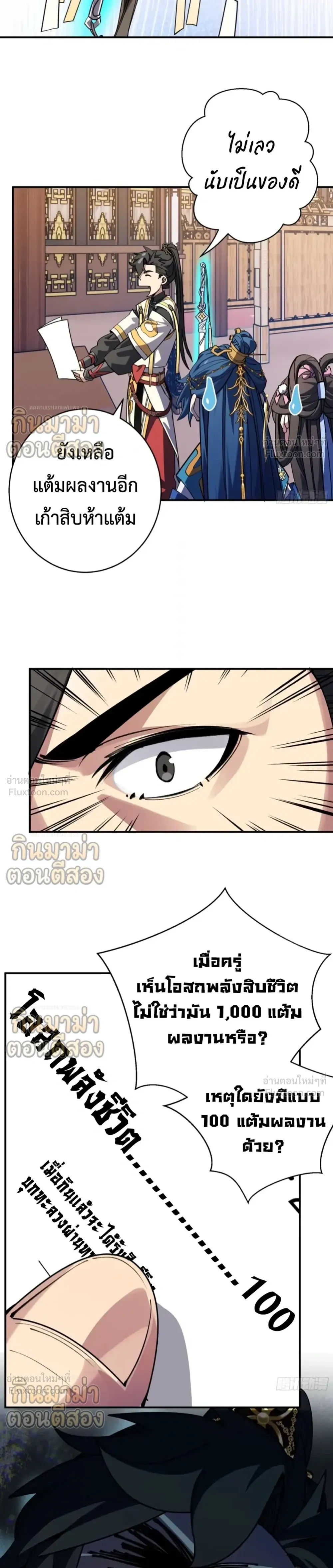 Who Let Him to Cultivate Immortality! - ใครปล่อยให้เขามาบำเพ็ญเซียน! - หน้า 13