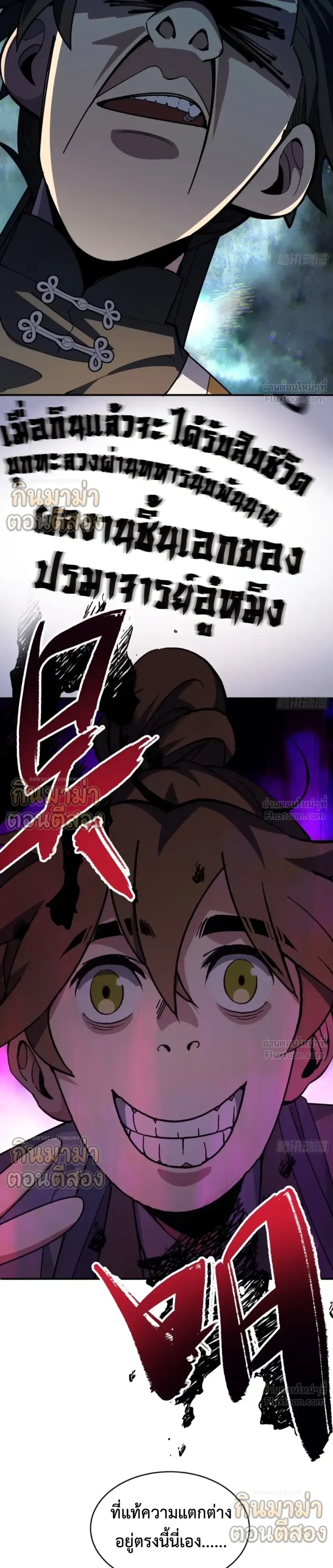 Who Let Him to Cultivate Immortality! - ใครปล่อยให้เขามาบำเพ็ญเซียน! - หน้า 14