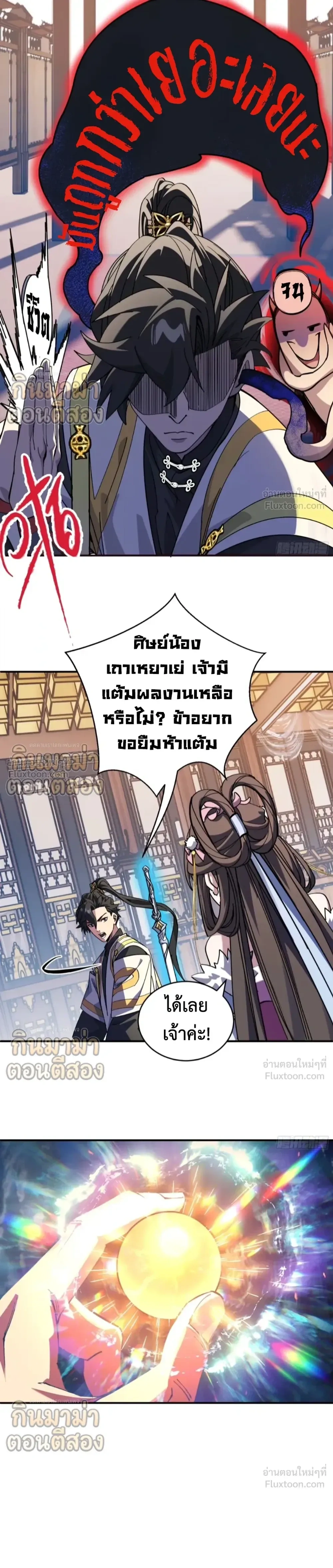 Who Let Him to Cultivate Immortality! - ใครปล่อยให้เขามาบำเพ็ญเซียน! - หน้า 16
