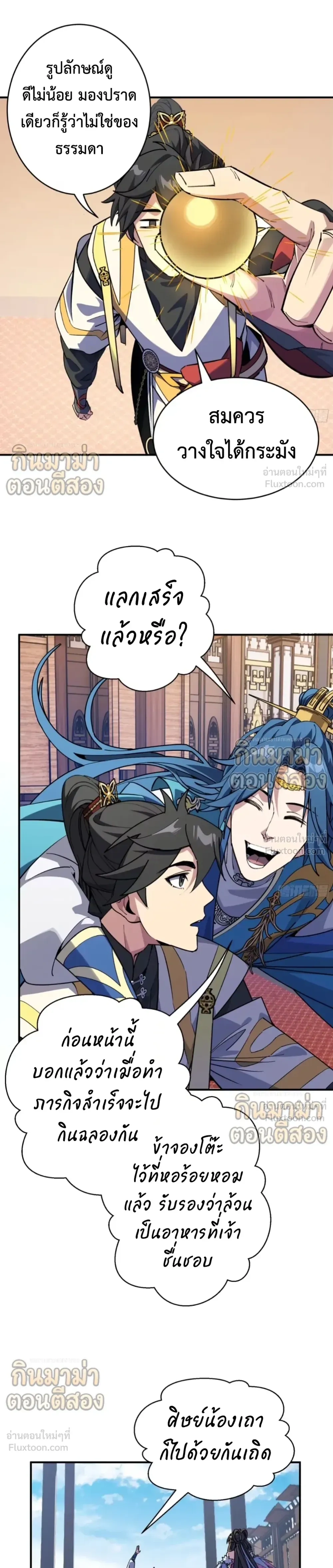 Who Let Him to Cultivate Immortality! - ใครปล่อยให้เขามาบำเพ็ญเซียน! - หน้า 17