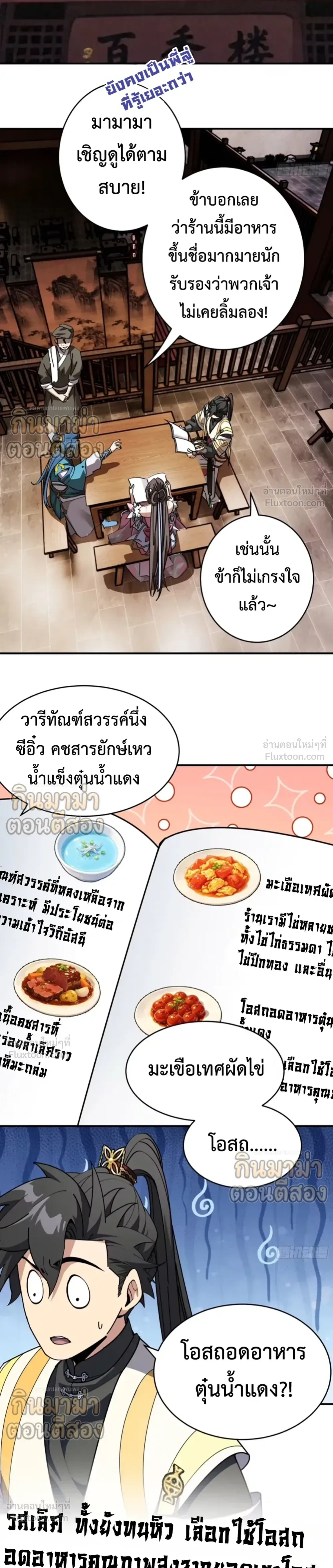 Who Let Him to Cultivate Immortality! - ใครปล่อยให้เขามาบำเพ็ญเซียน! - หน้า 19