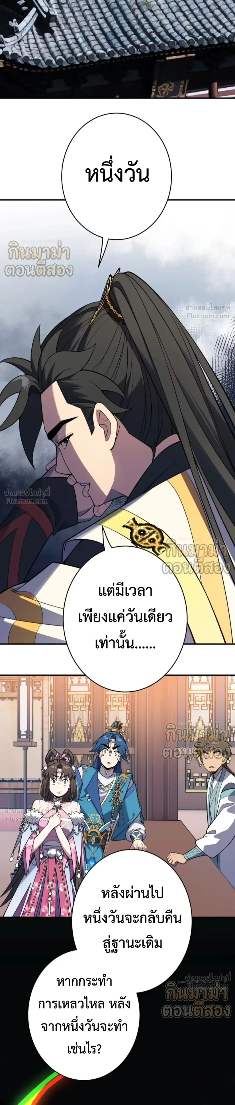 Who Let Him to Cultivate Immortality! - ใครปล่อยให้เขามาบำเพ็ญเซียน! - หน้า 2