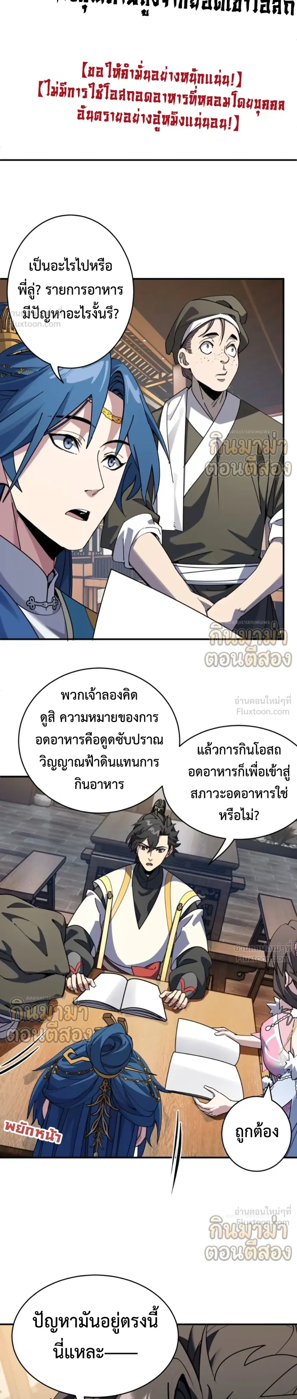 Who Let Him to Cultivate Immortality! - ใครปล่อยให้เขามาบำเพ็ญเซียน! - หน้า 20