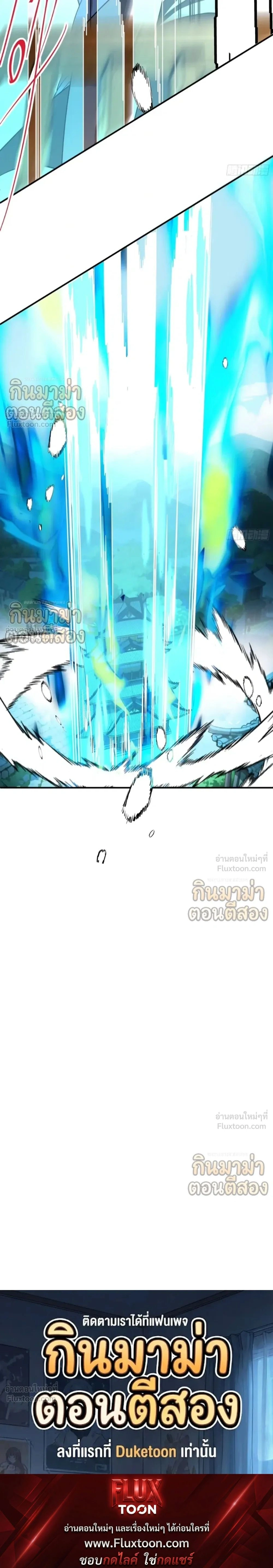 Who Let Him to Cultivate Immortality! - ใครปล่อยให้เขามาบำเพ็ญเซียน! - หน้า 23