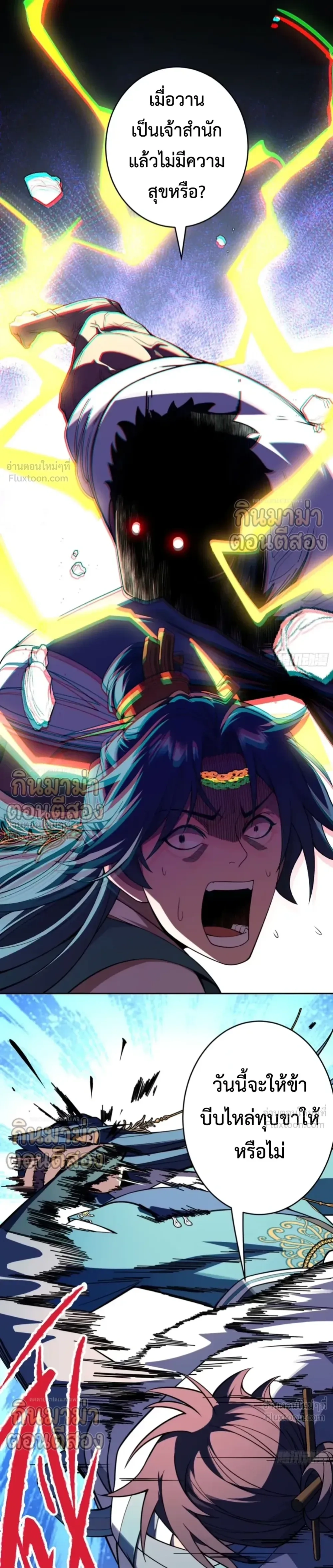 Who Let Him to Cultivate Immortality! - ใครปล่อยให้เขามาบำเพ็ญเซียน! - หน้า 3