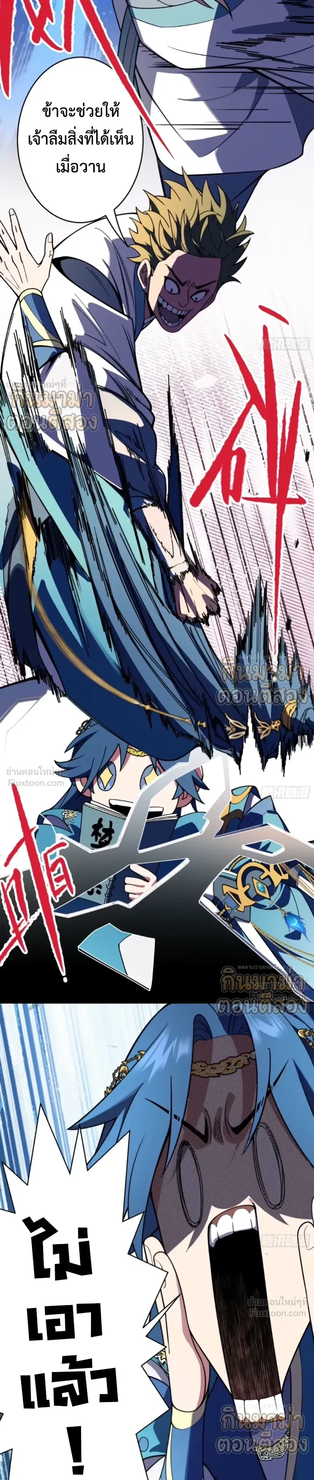 Who Let Him to Cultivate Immortality! - ใครปล่อยให้เขามาบำเพ็ญเซียน! - หน้า 4