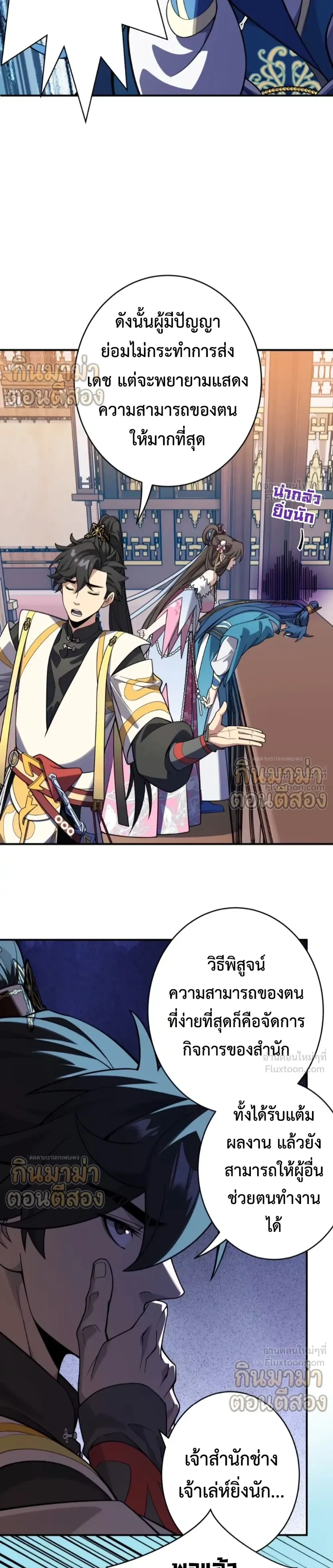 Who Let Him to Cultivate Immortality! - ใครปล่อยให้เขามาบำเพ็ญเซียน! - หน้า 5